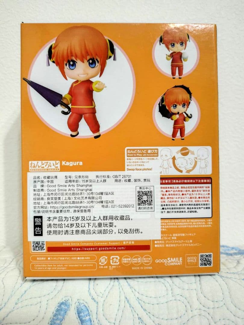 新品 銀魂 ねんどろいど 坂田銀時 志村新八 神楽 ３種セット