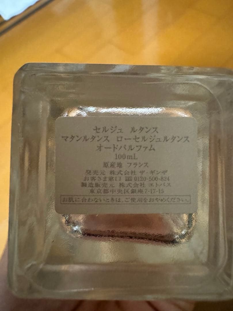 L'eau Serge Lutens セルジュ ルタンス