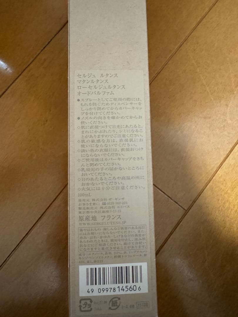 L'eau Serge Lutens セルジュ ルタンス