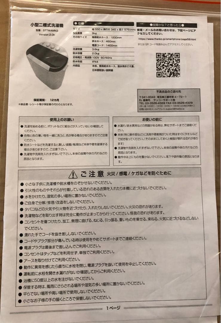 サンコー 二槽式洗濯機