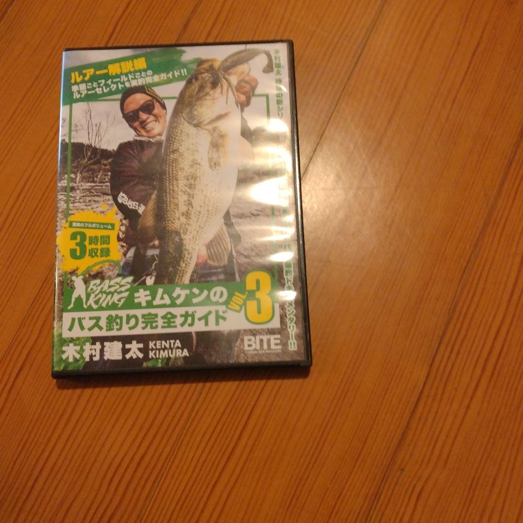 キムケンバス釣り完全ガイド DVDセット 3枚