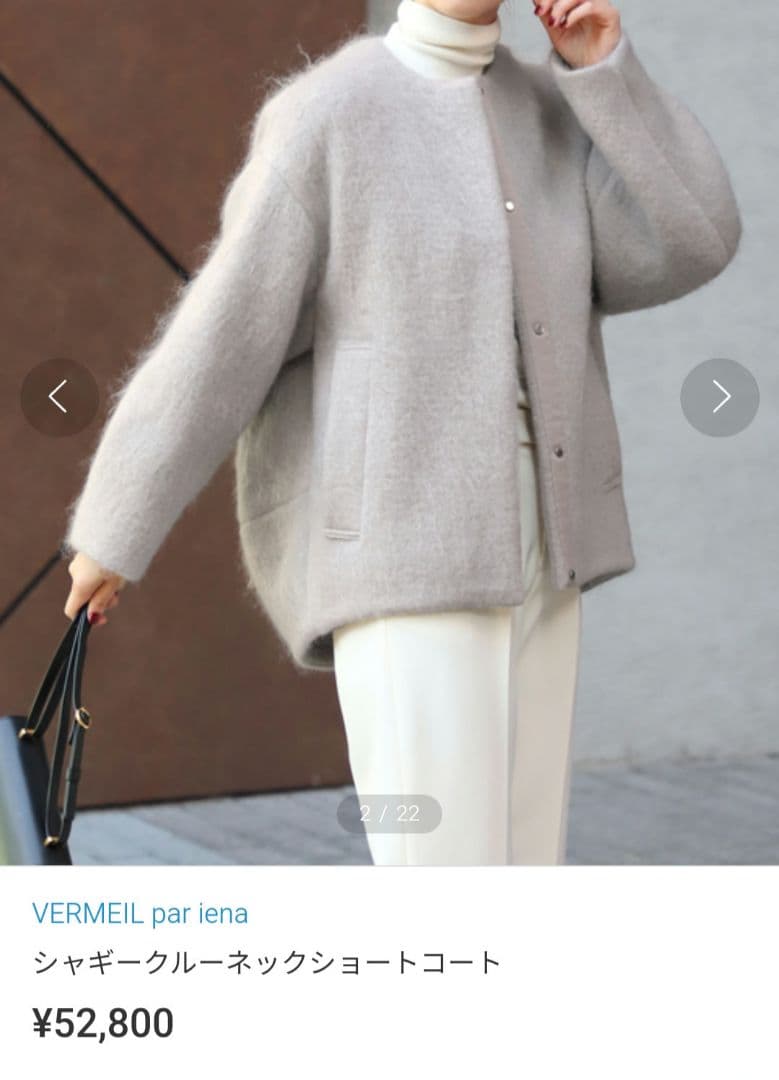 シャギークルーネックショートコート　VERMEIL par iena