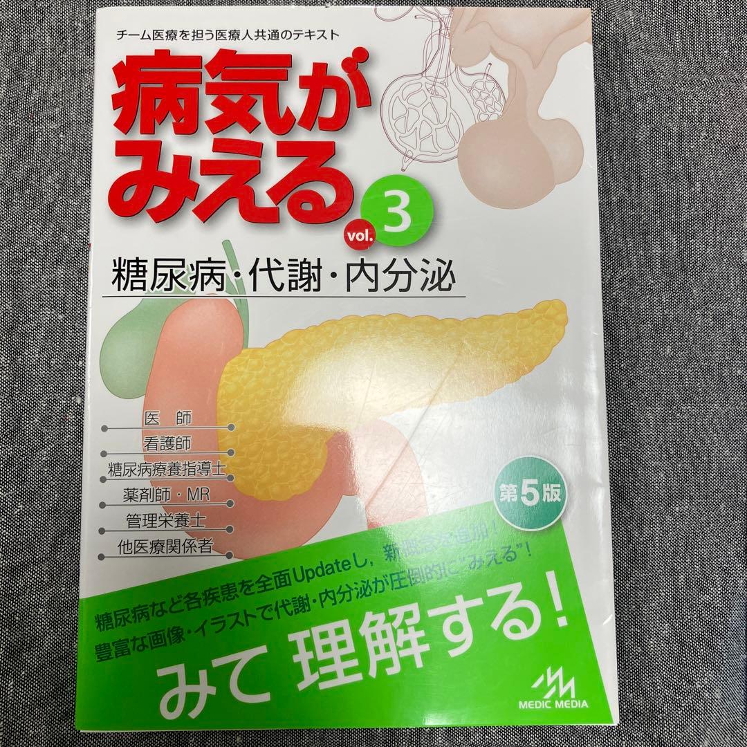 病気がみえる　9巻セット　新品未使用