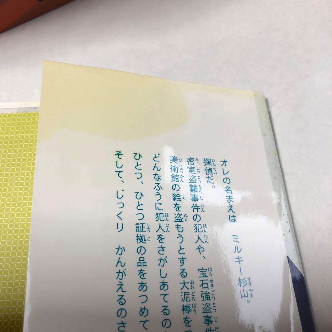 ミルキー杉山の　あなたも名探偵団シリーズ10冊セット