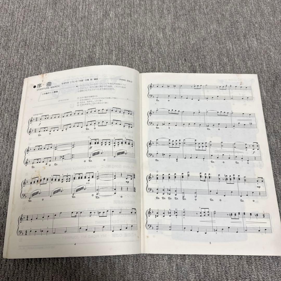 ドラゴンクエスト 全曲集 ピアノソロ