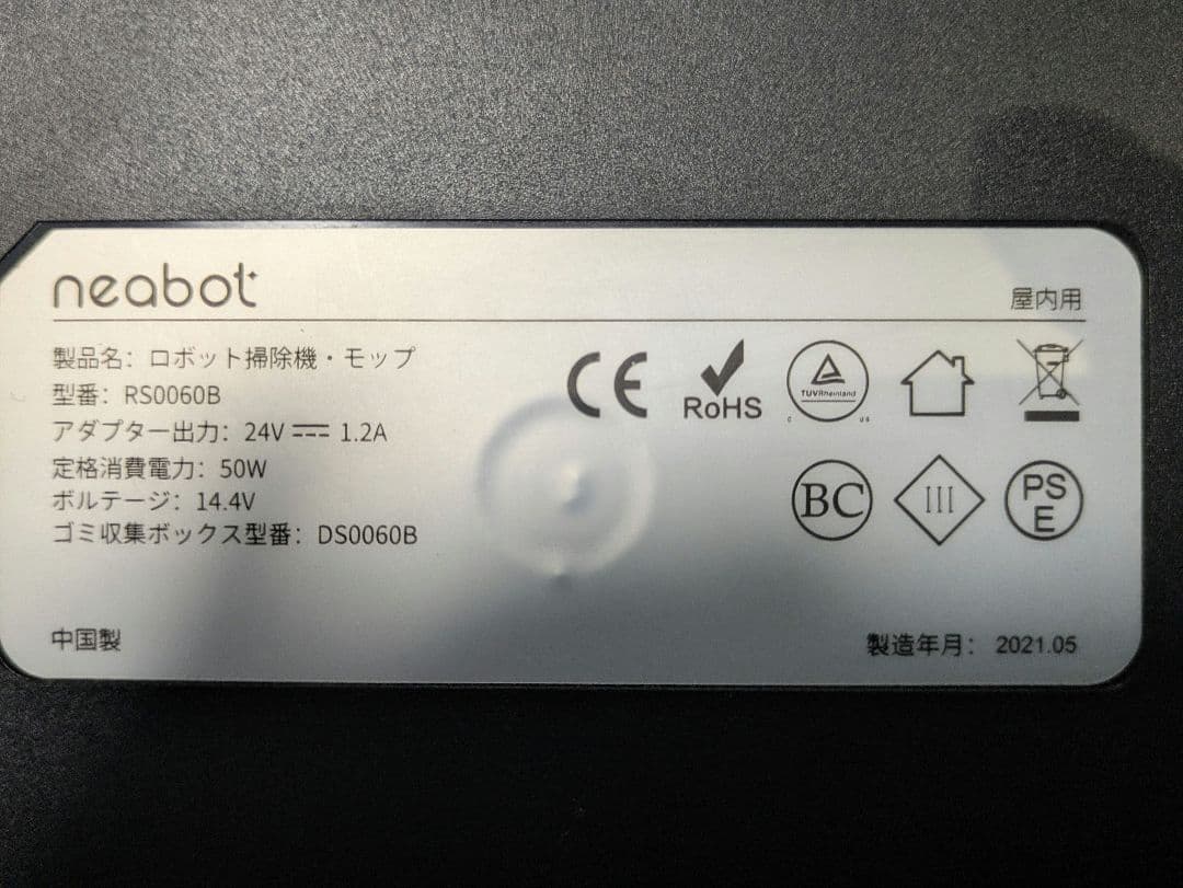 Neabot NoMo N2 ロボット掃除機　専用付属品付