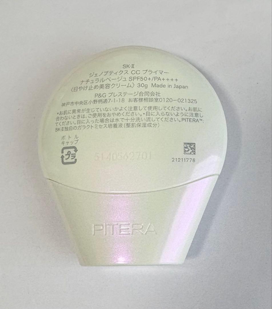 【ほぼ未使用】SK-II ジェノプティクス CC プライマー　ナチュラルベージュ