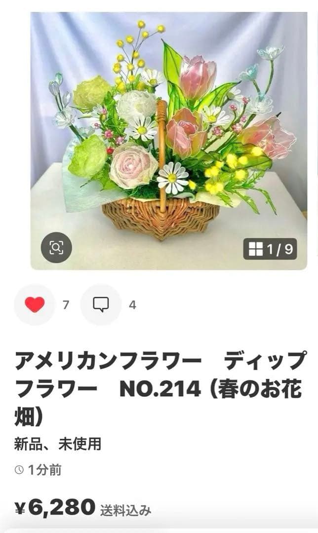 アメリカンフラワー　ディップフラワー　NO.214（春のお花畑）