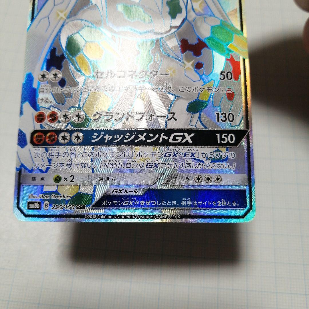 ポケモンカード　ジガルデgx　ssr