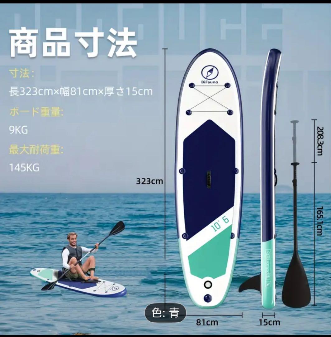 【新品】インフレータブルSUPボードセット・サップ・スタンドアップパドル