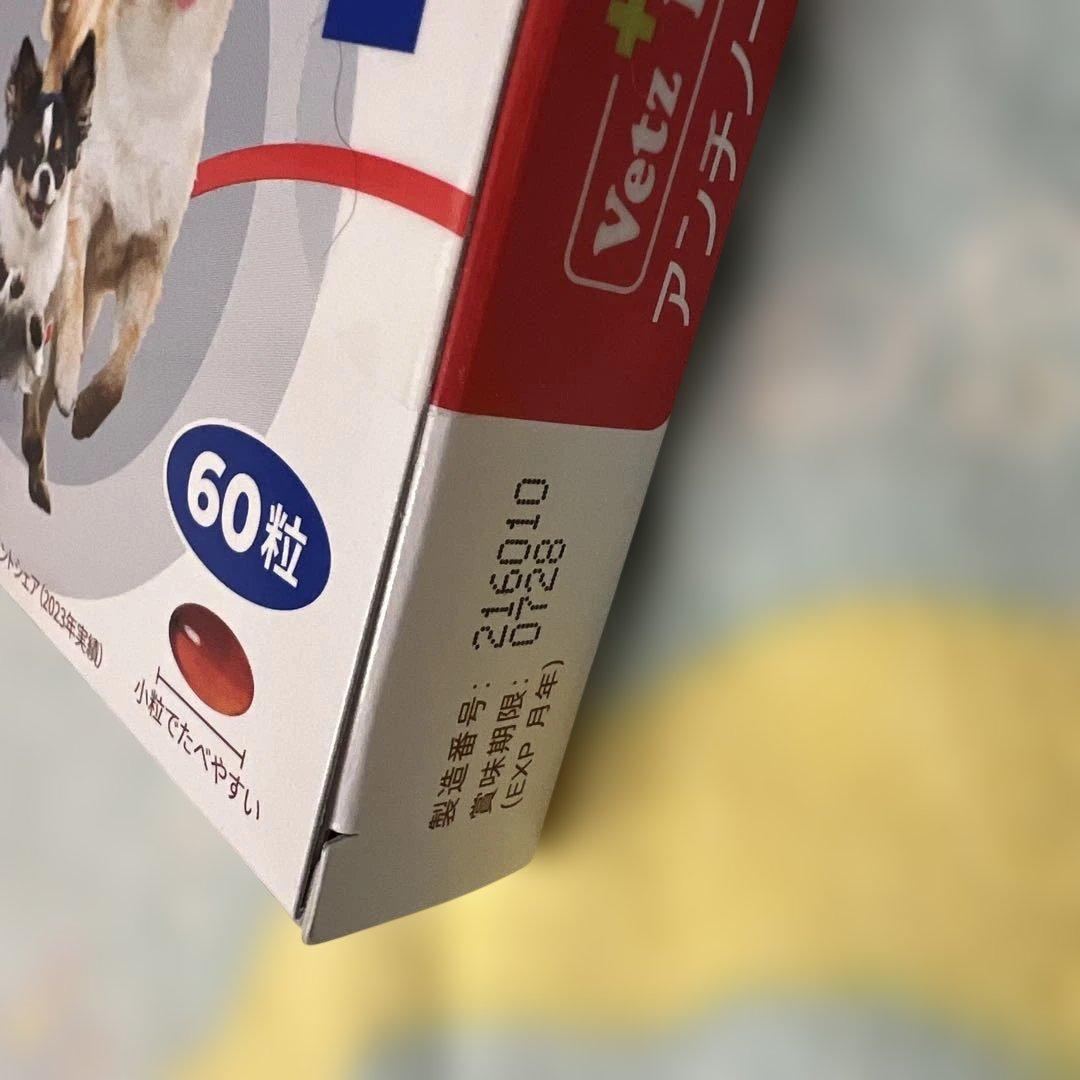 アンチノール60粒　犬用　未開封