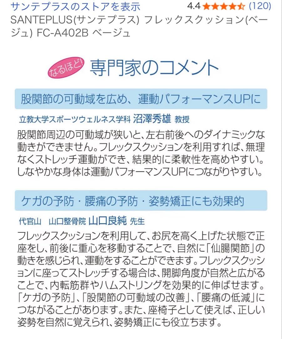 M*i様 サンテプラス：フレックスクッション　Flexcushionベージュ