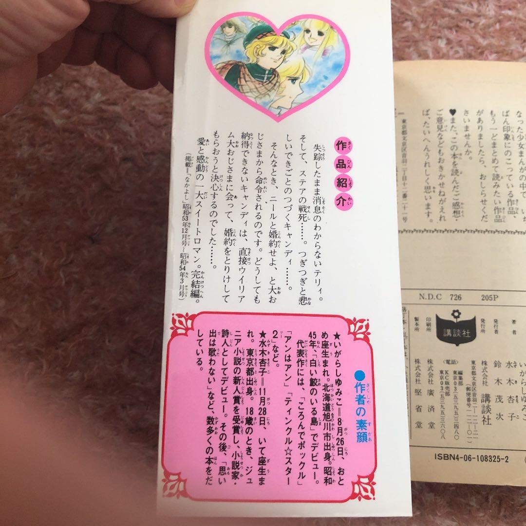 キャンディキャンディ9巻