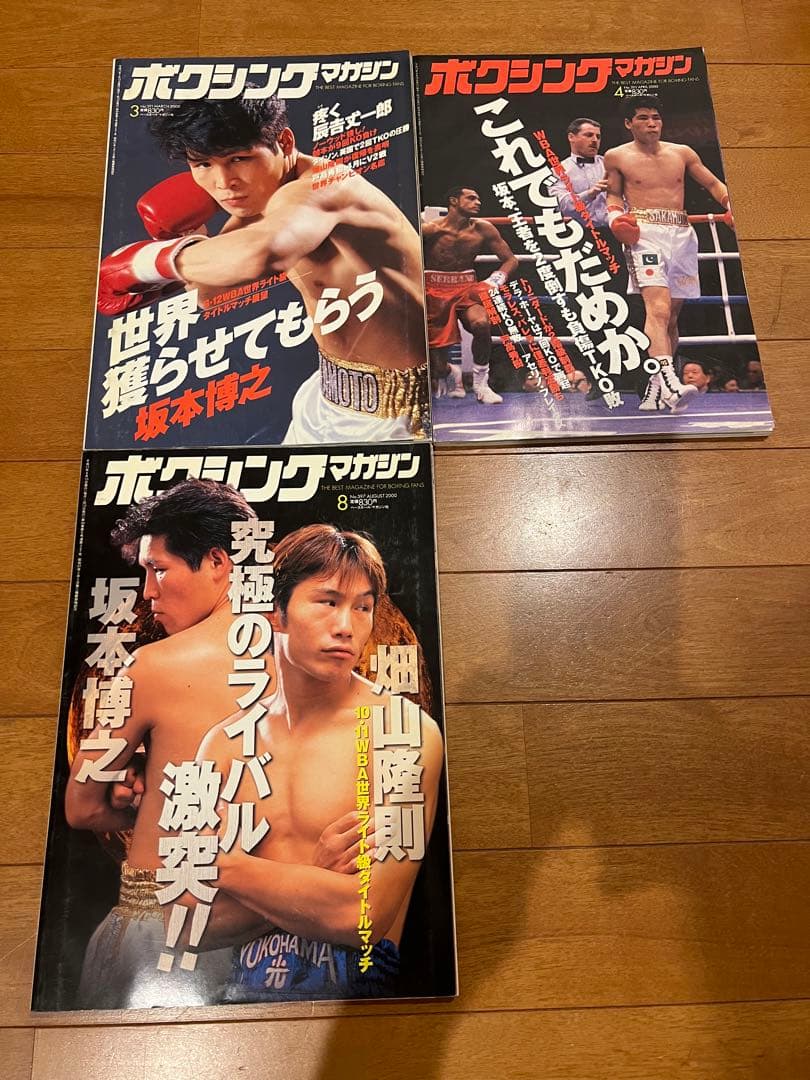 ボクシングマガジン　95〜　オマケあり