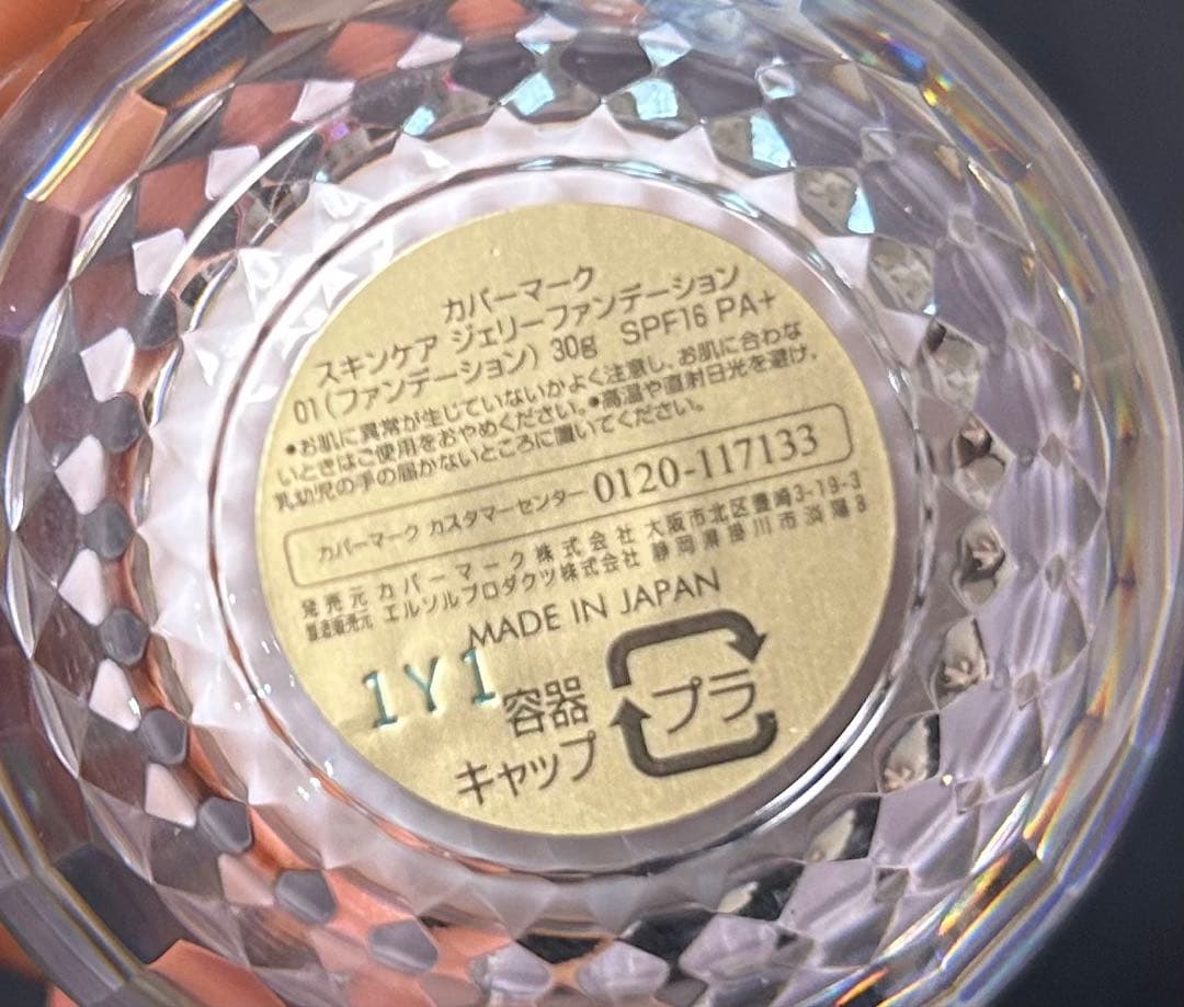 カバーマーク スキンケアジェリーファンデーション01 定価16,500円