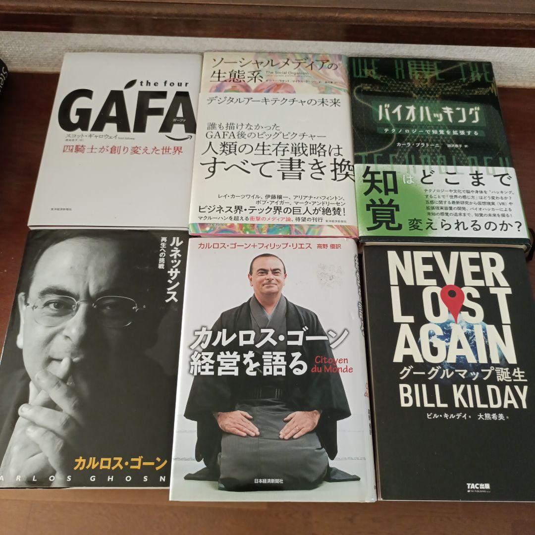 ビジネス書18冊セット - Steve Jobs, GAFA等