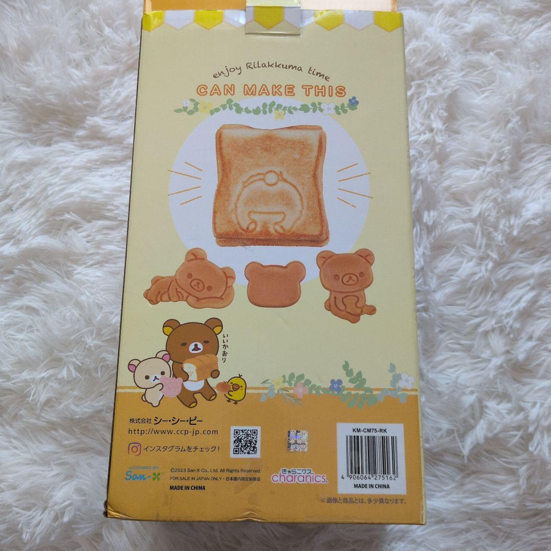 リラックマ マルチサンドメーカー パン ホットサンド