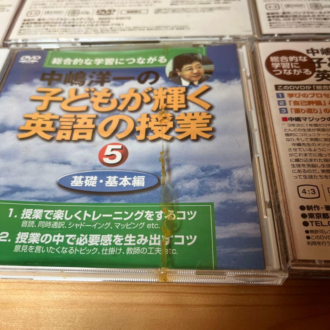 中嶋洋一　子どもが輝く英語の授業　DVD 6枚