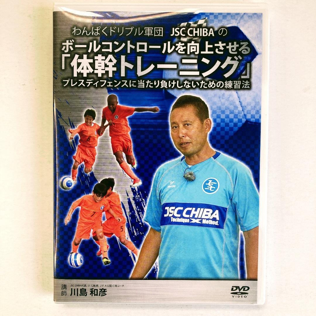 値↓中【サッカー教材・親子でコソ練】Disc1 & 2 + おまけ