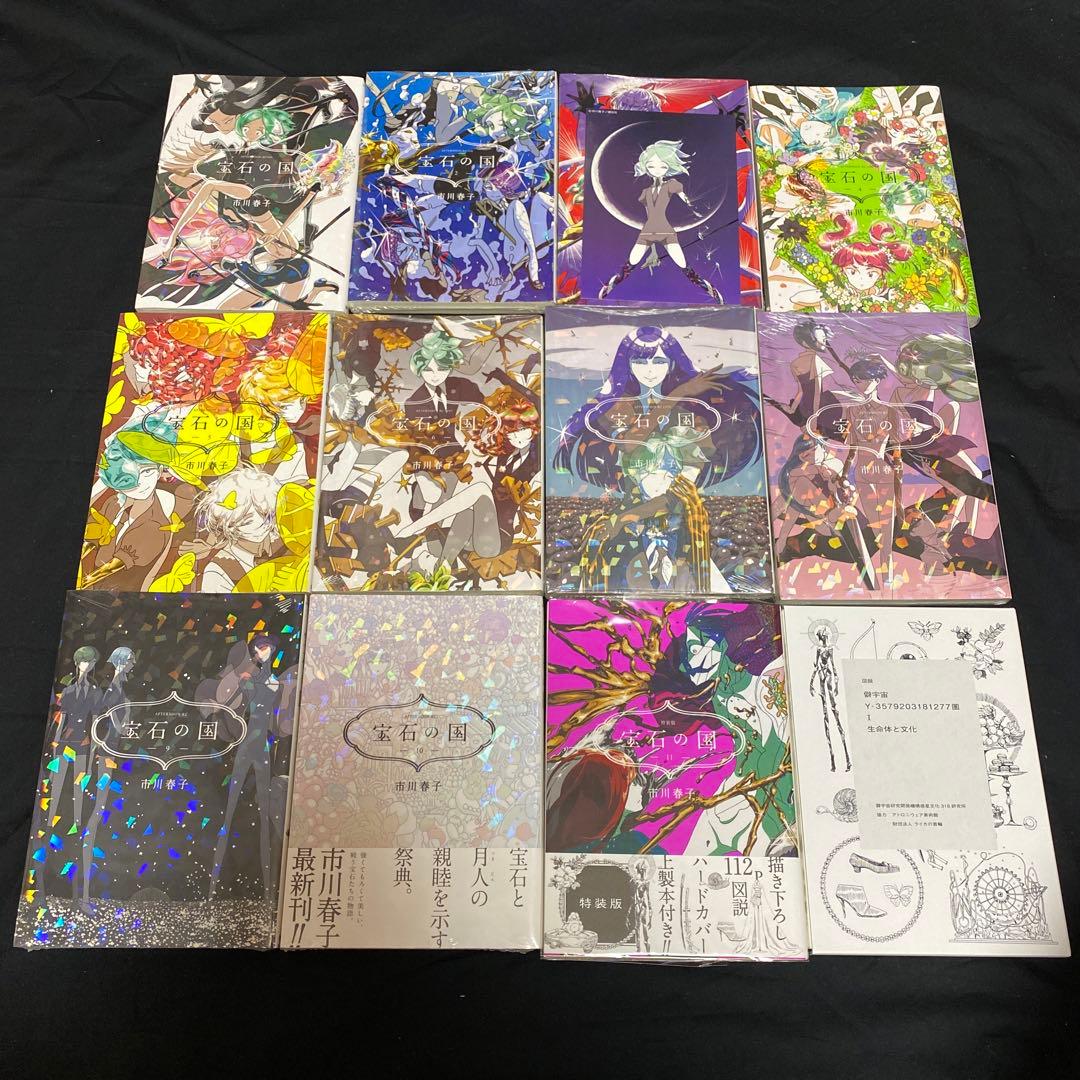宝石の国 全巻セット 市川春子 新品 特装版 書店特典付き【3/21(土)まで】