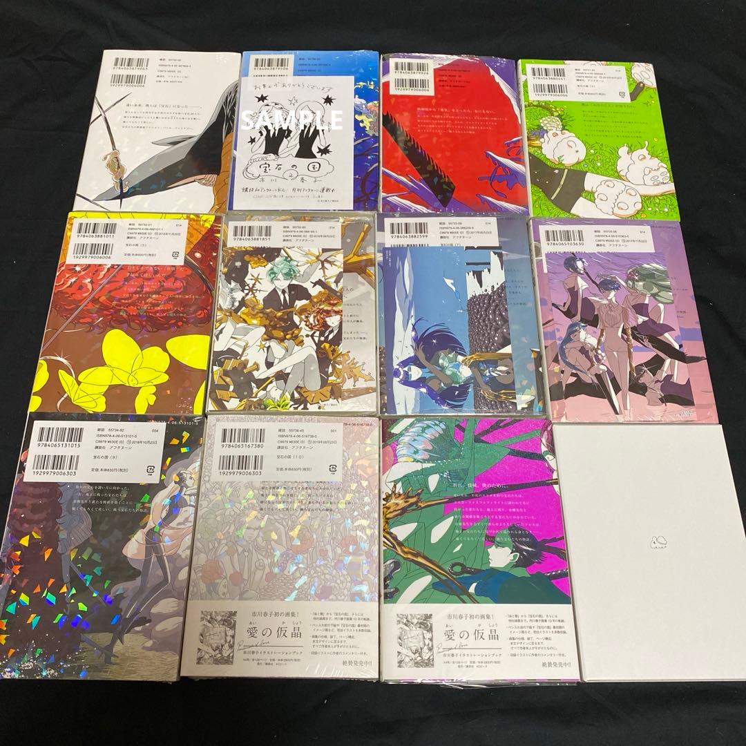 宝石の国 全巻セット 市川春子 新品 特装版 書店特典付き【3/21(土)まで】