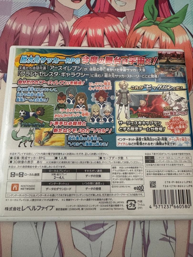 Nintendo3DS イナズマイレブンGOギャラクシー ビッグバン
