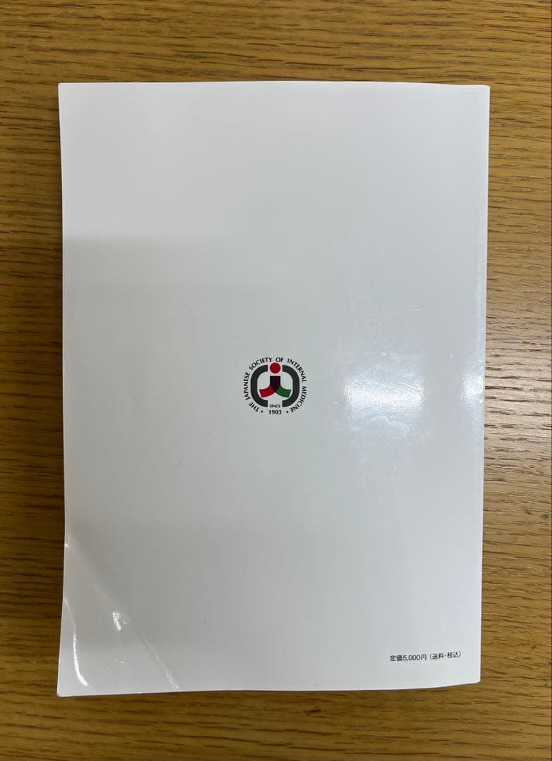 3点セット内科専門医試験過去問題集 第1集、第2集 セルフトレーニング問題第4版