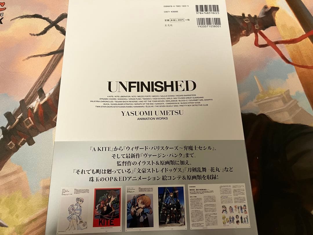直筆サイン入り UNFINISHED　梅津泰臣アニメーションワークス