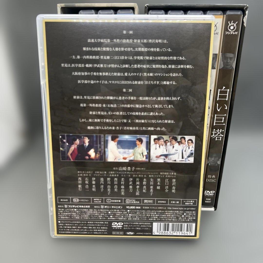 白い巨塔 DVD-BOX 第1部＆第2部セット 全8巻＋特典Disc