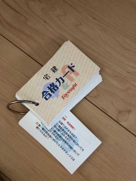 平成30年宅建取引士試験教材