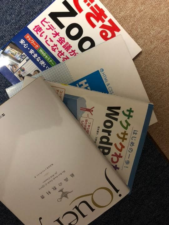 サクサクわかるWordPressHTML jouery最高の教科書zoom