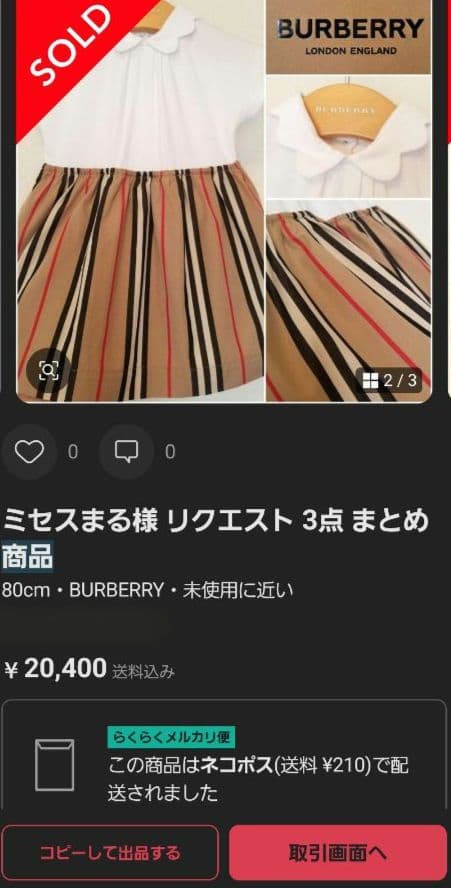 現行タグ バーバリーベビーワンピース ベージュ茶ノバチェック80～90