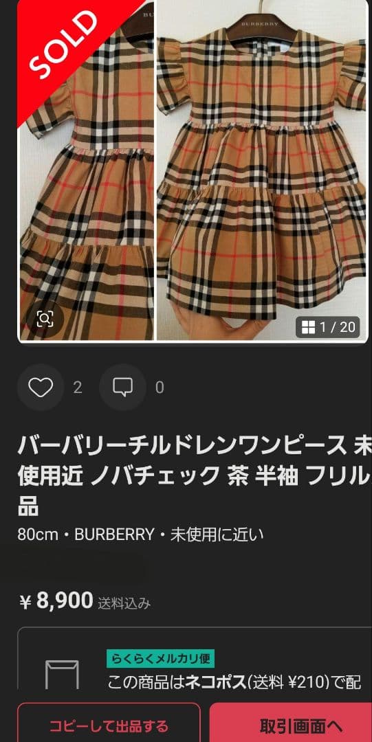 現行タグ バーバリーベビーワンピース ベージュ茶ノバチェック80～90