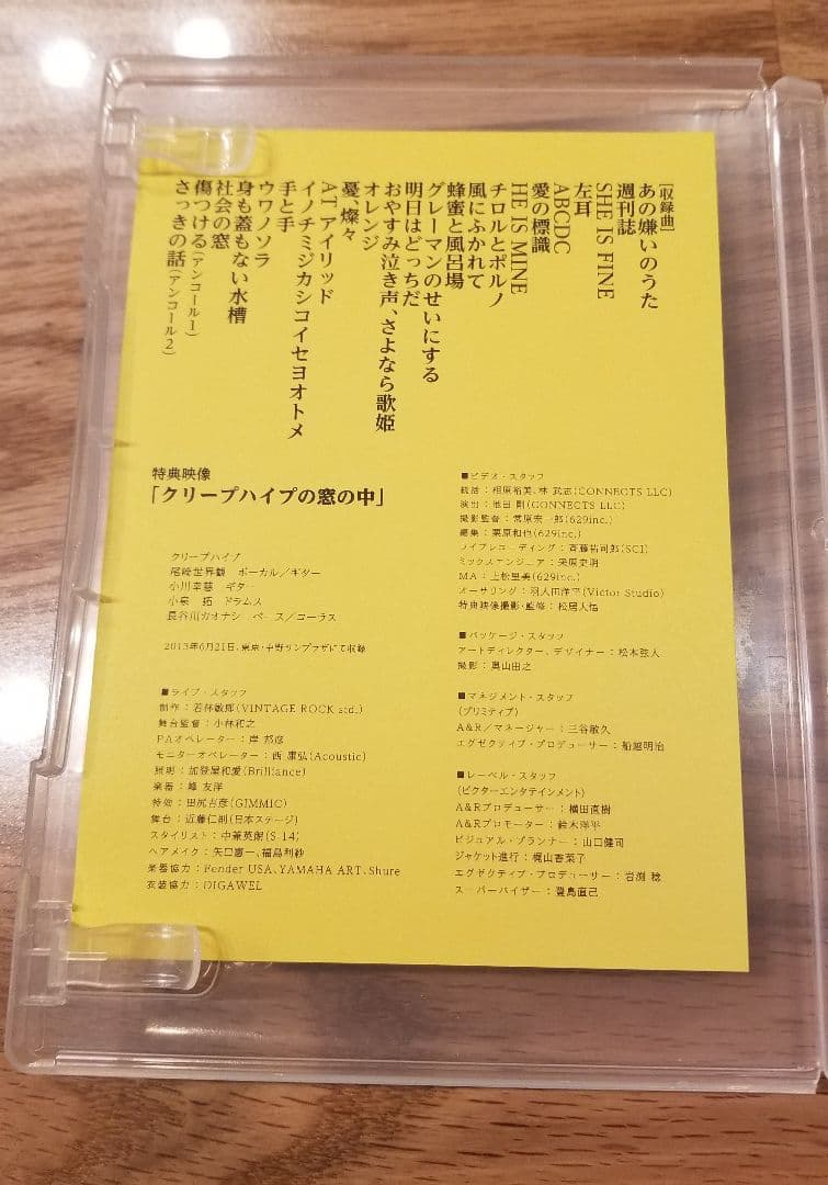 クリープハイプ/クリープハイプの窓,ツアーファイナル,中野サンプラザ〈初回限定…