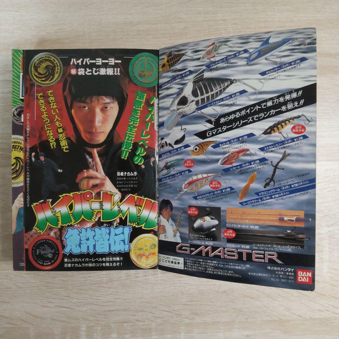 月刊コロコロコミック 1998年4月号No.240