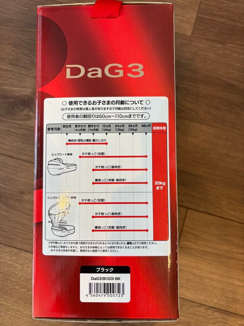 ヒップシート　ダッグスリー
