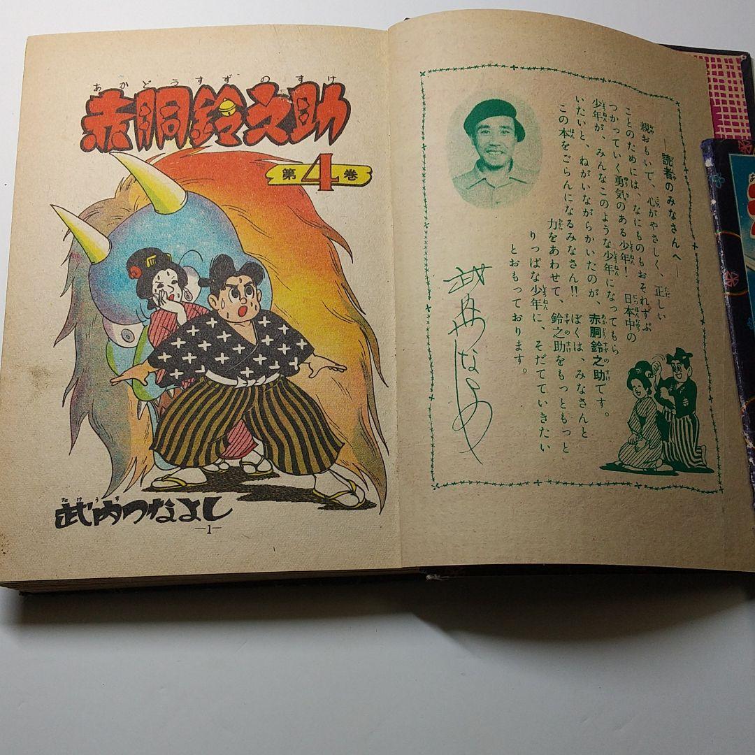 赤銅鈴之助    単行本４巻（昭和３２年）