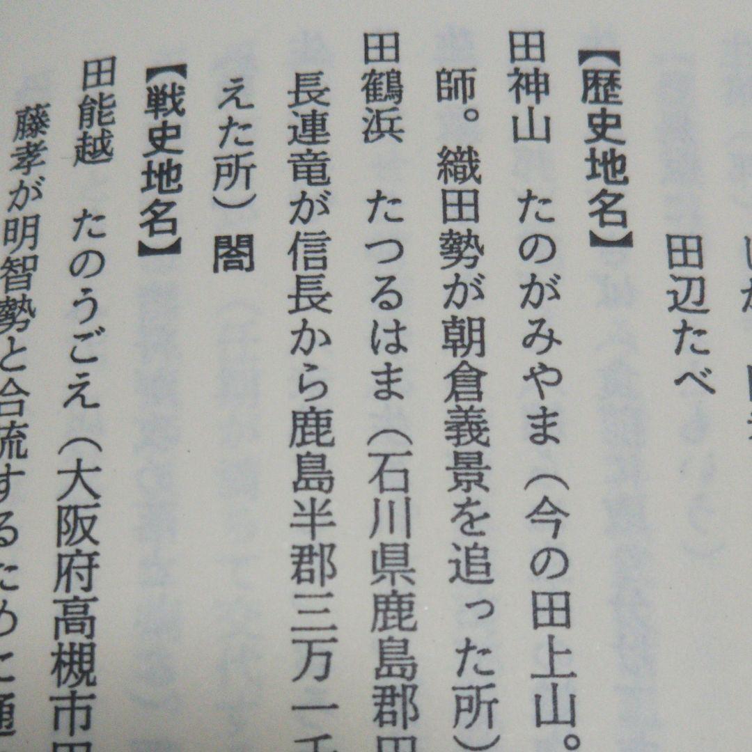 日本戦国史漢和辞典