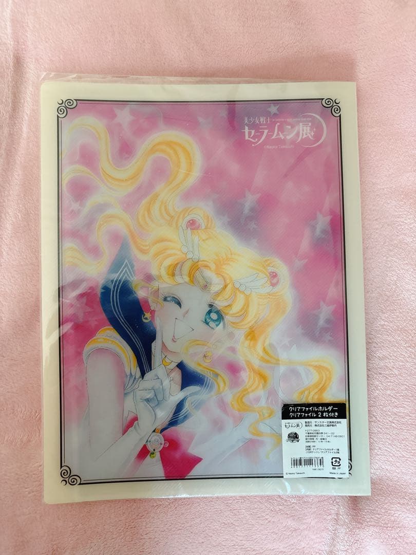 セーラームーン展　クリアファイルホルダー　新品未開封⭐︎