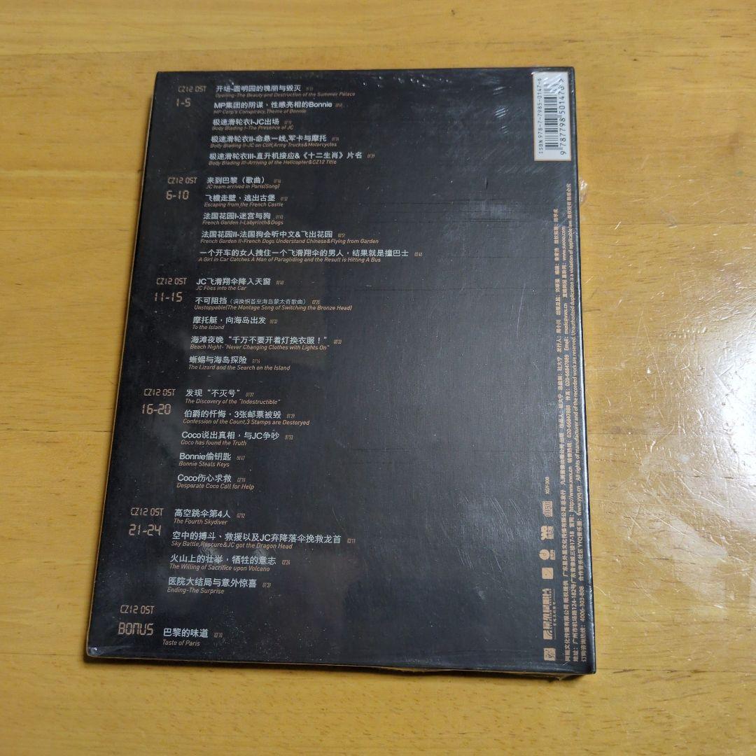 ライジング・ドラゴン オリジナルサウンドトラック新品未開封CD