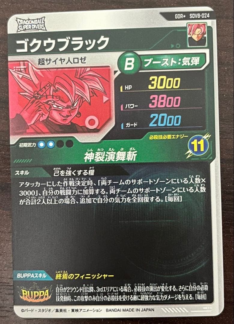 ドラゴンボールスーパーダイバーズ SDV8 ゴクウブラック パラレル