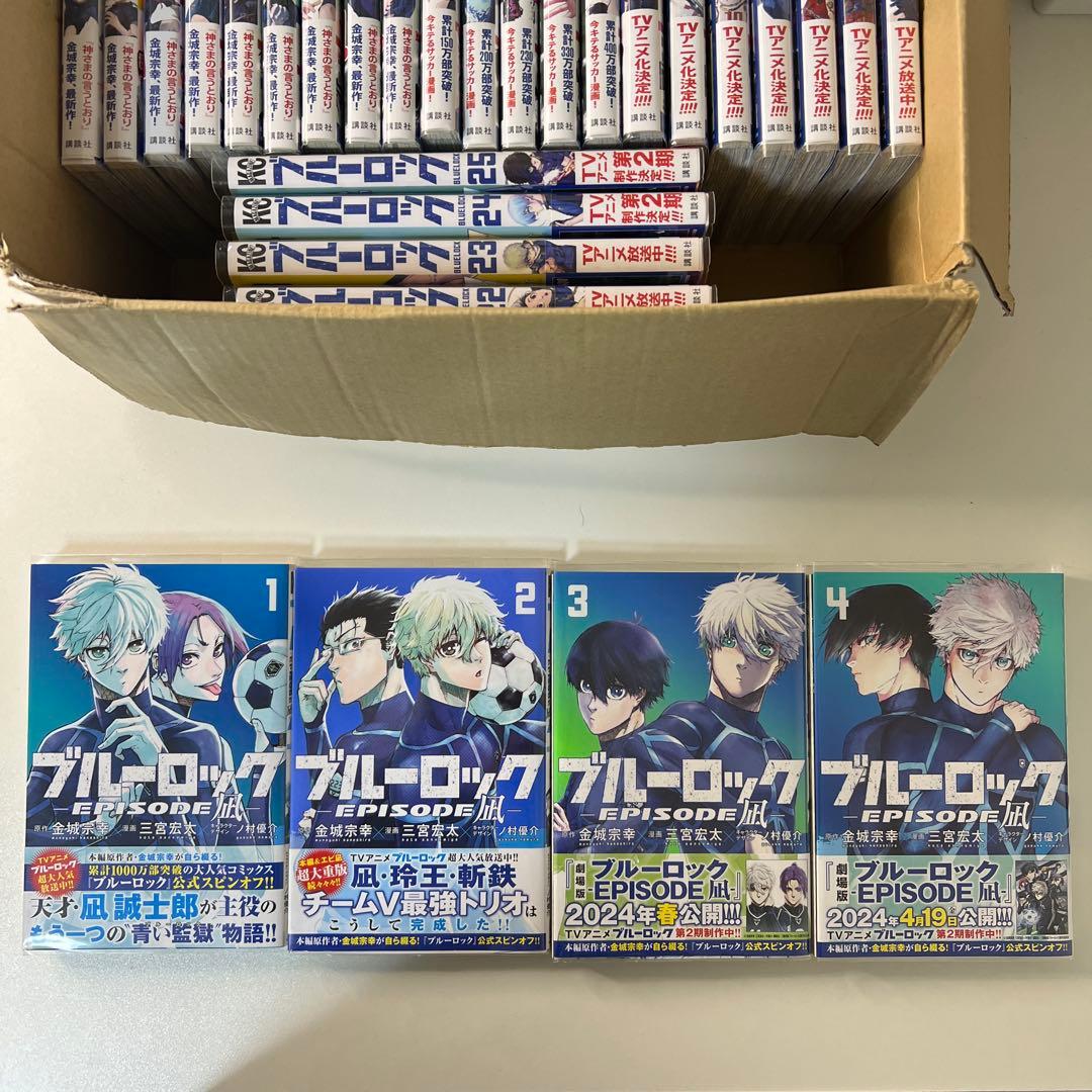 ブルーロック 1〜25巻　エピソード凪 1〜4巻