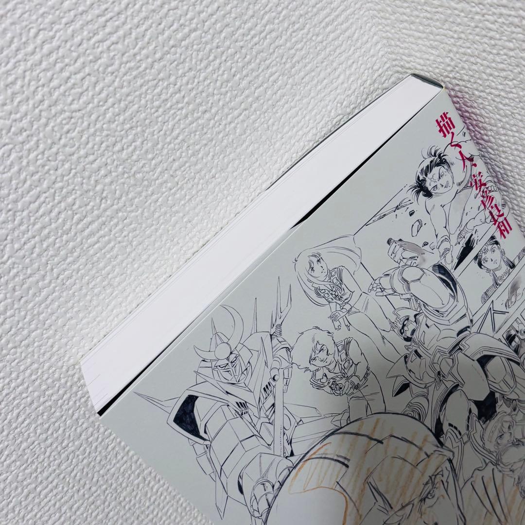 【新品】描く人、安彦良和 図録
