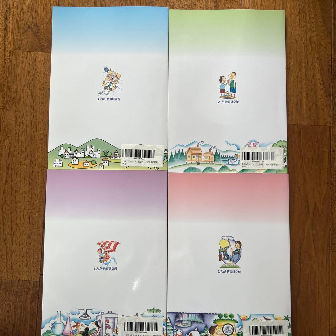 七田式　教材　社会科ソング　理科ソングCD