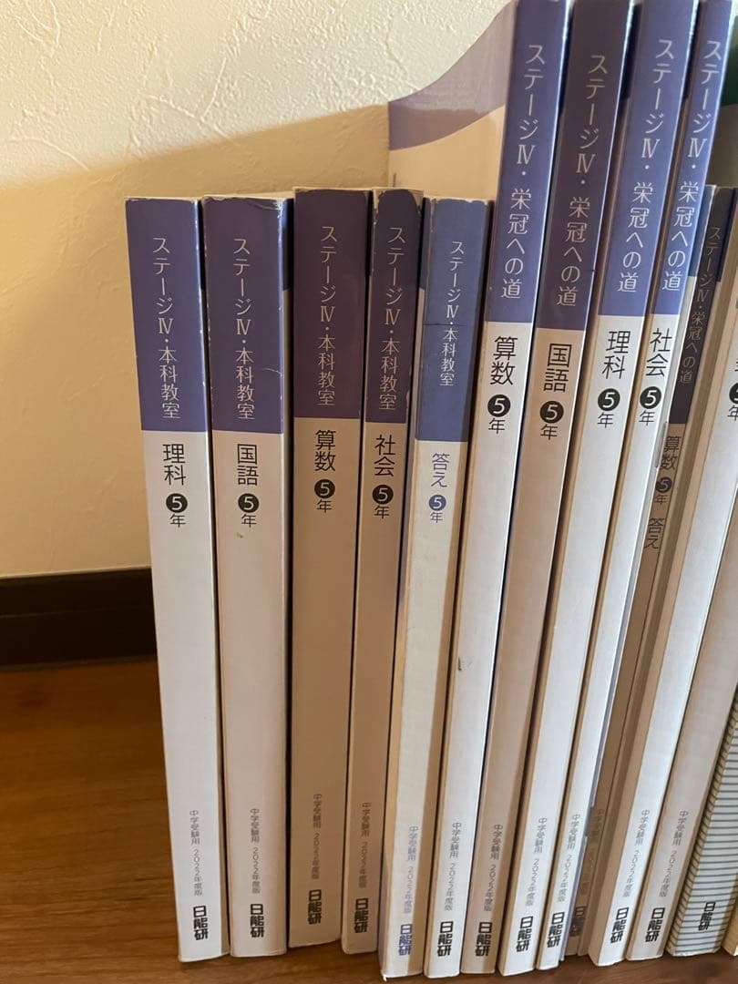 日能研5年ステージⅢステージⅣ 2022年度版 テキスト 4科目 中学受験