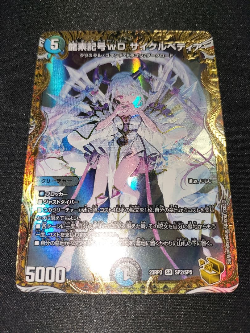 デュエルマスターズ 龍素記号wD サイクルペディア 金トレジャー