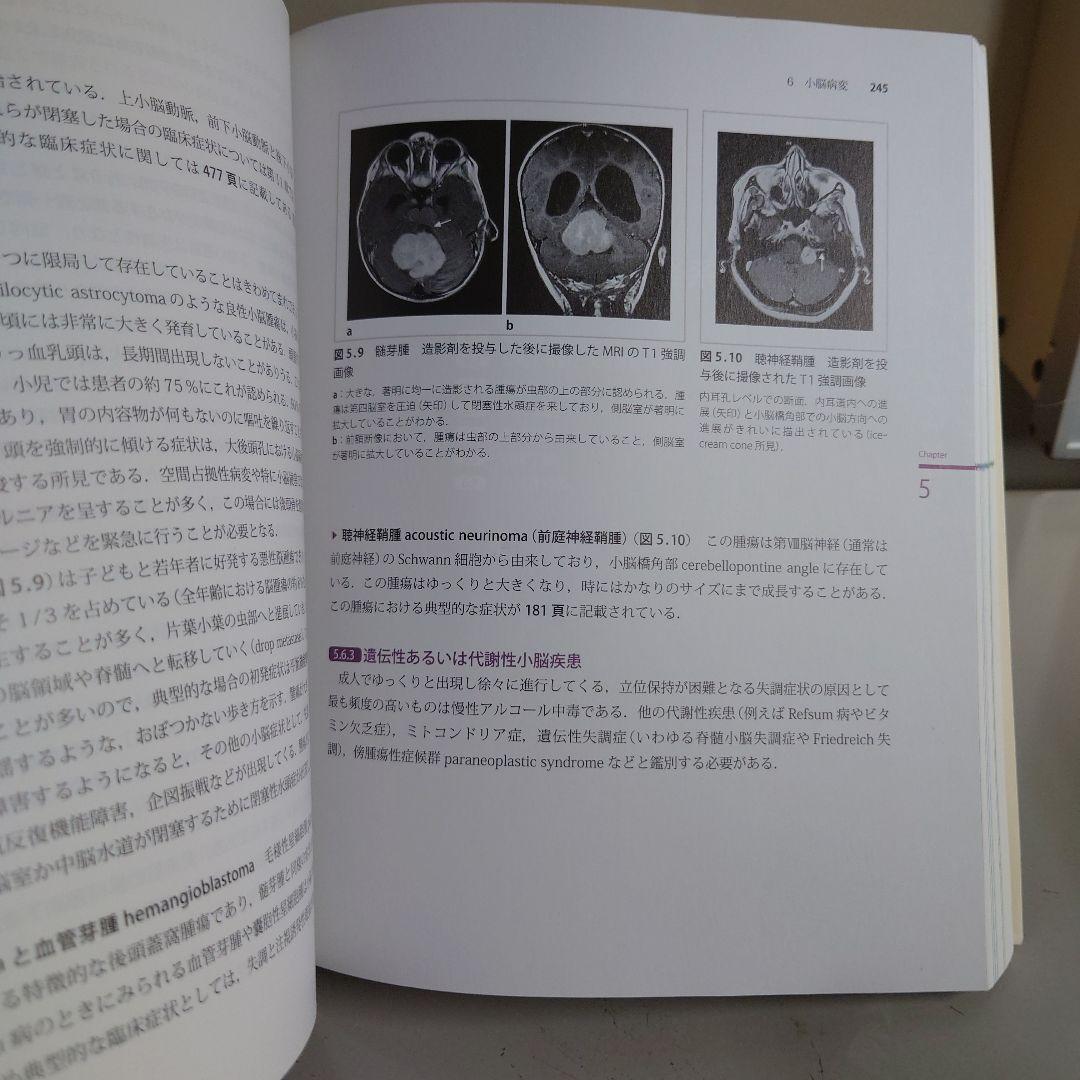 神経局在診断 その解剖,生理,臨床