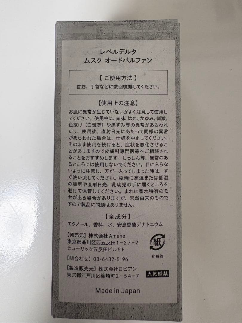 値下げしました/Lv.Delta/レベルデルタ ムスク 香水 50ml