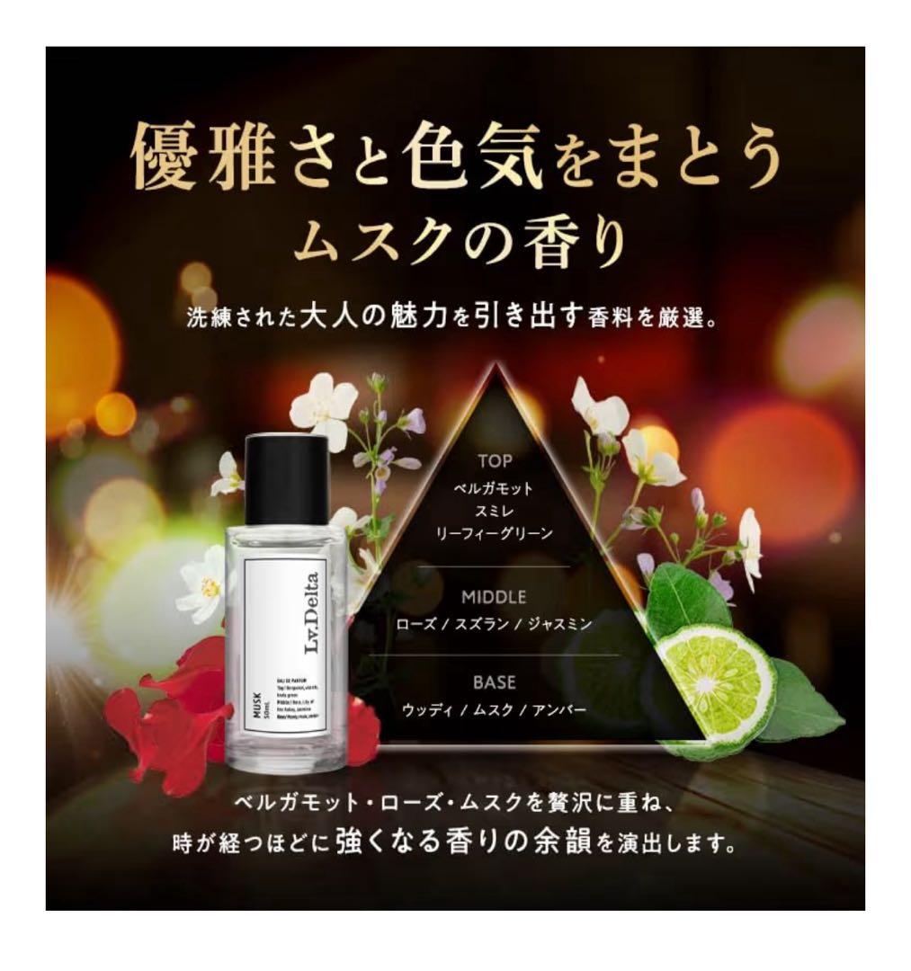 値下げしました/Lv.Delta/レベルデルタ ムスク 香水 50ml