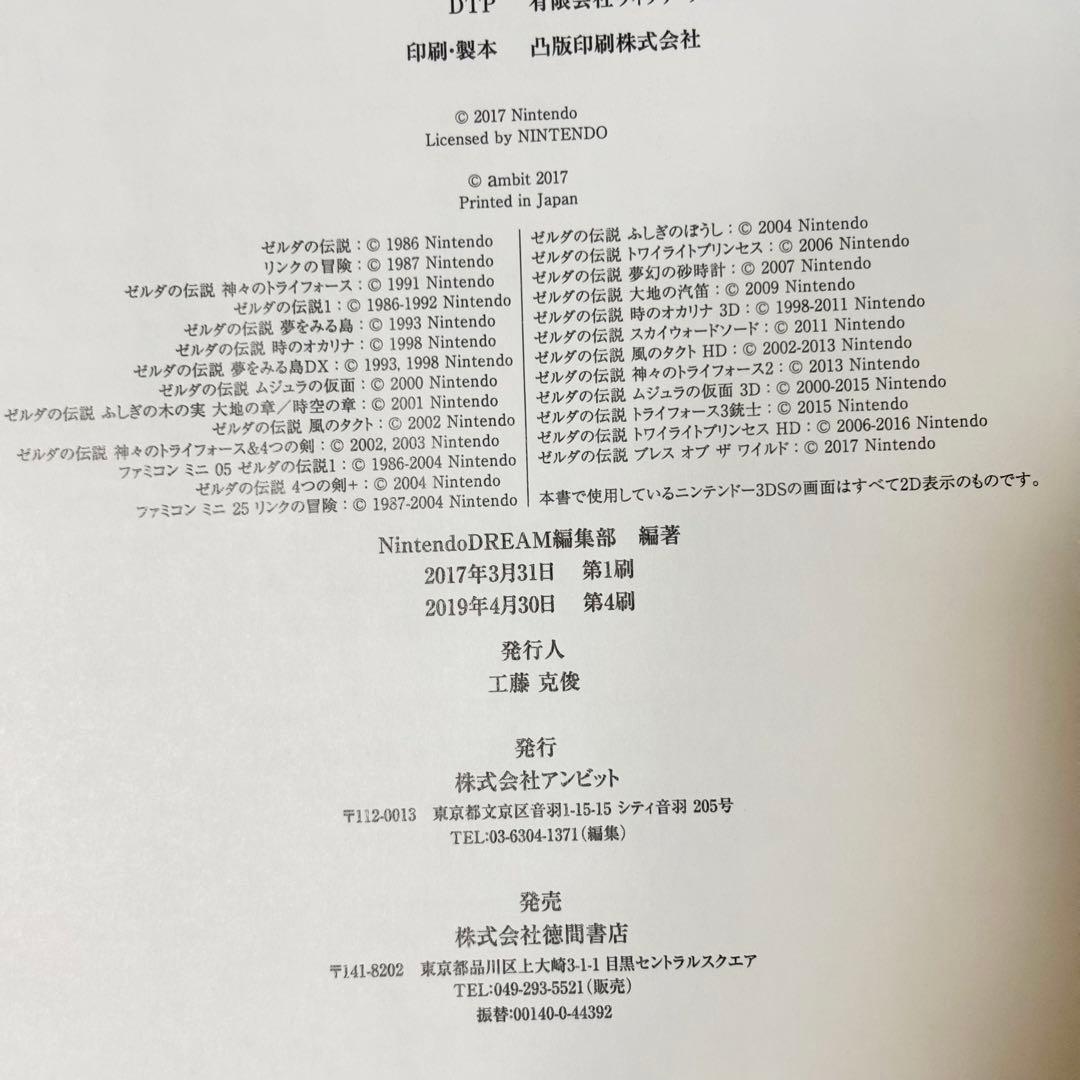 ゼルダの伝説 30周年記念書籍 △ ハイラル百科・マスターワークス 2冊セット